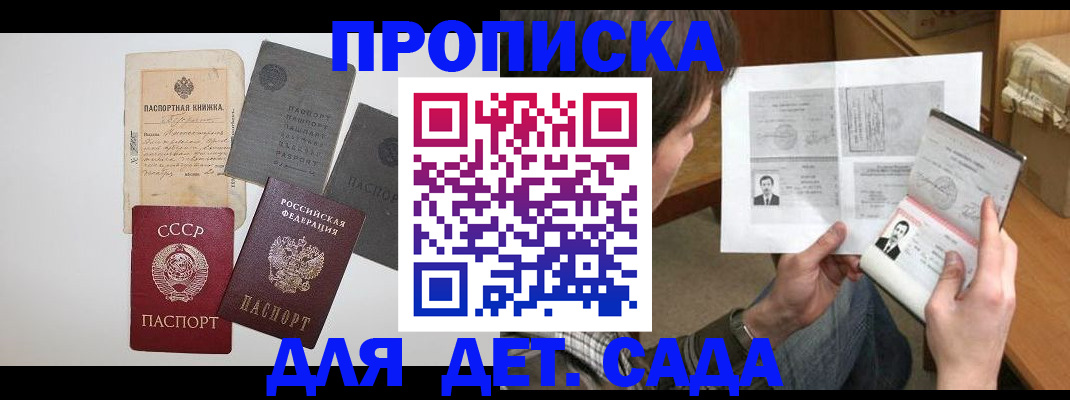 прописка 2025 в Октябрьске