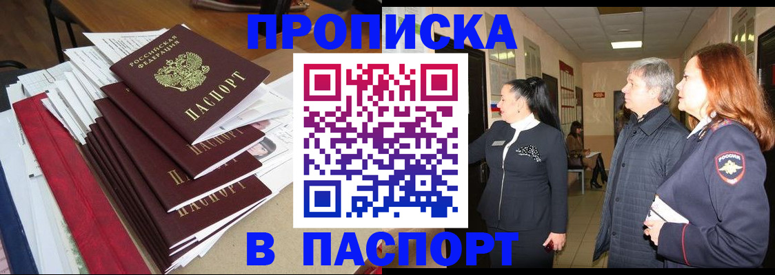 купить прописку в Октябрьске