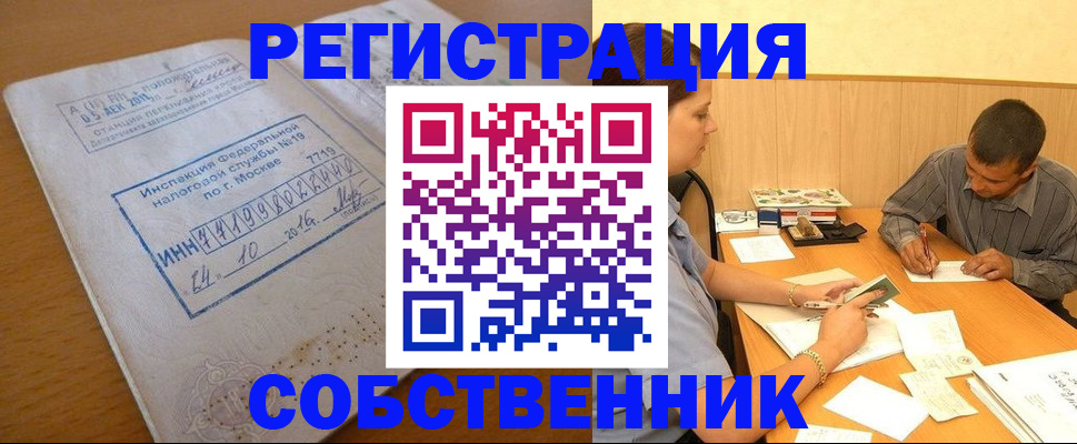 прописка от собственника в Октябрьске